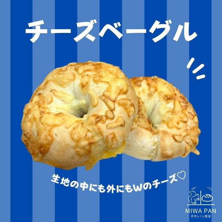 ダブルチーズベーグル（ベーグル）